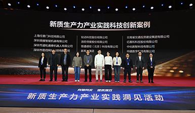 安珂网络&ldquo;安珂万象&rdquo;垂直模型入选新质生产力示范案例