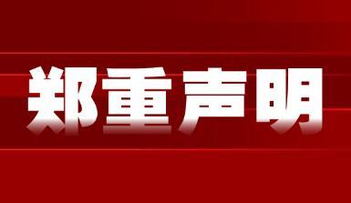 Declaration on Preventing Online Fraud